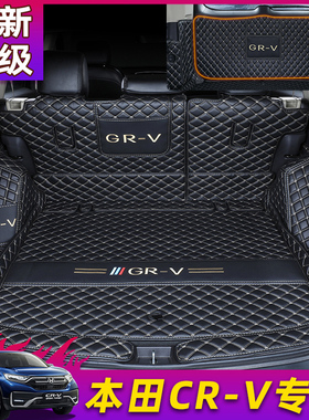 适用于本田CRV后备箱垫全包围10 23 2026新crv混动版汽车尾箱垫子