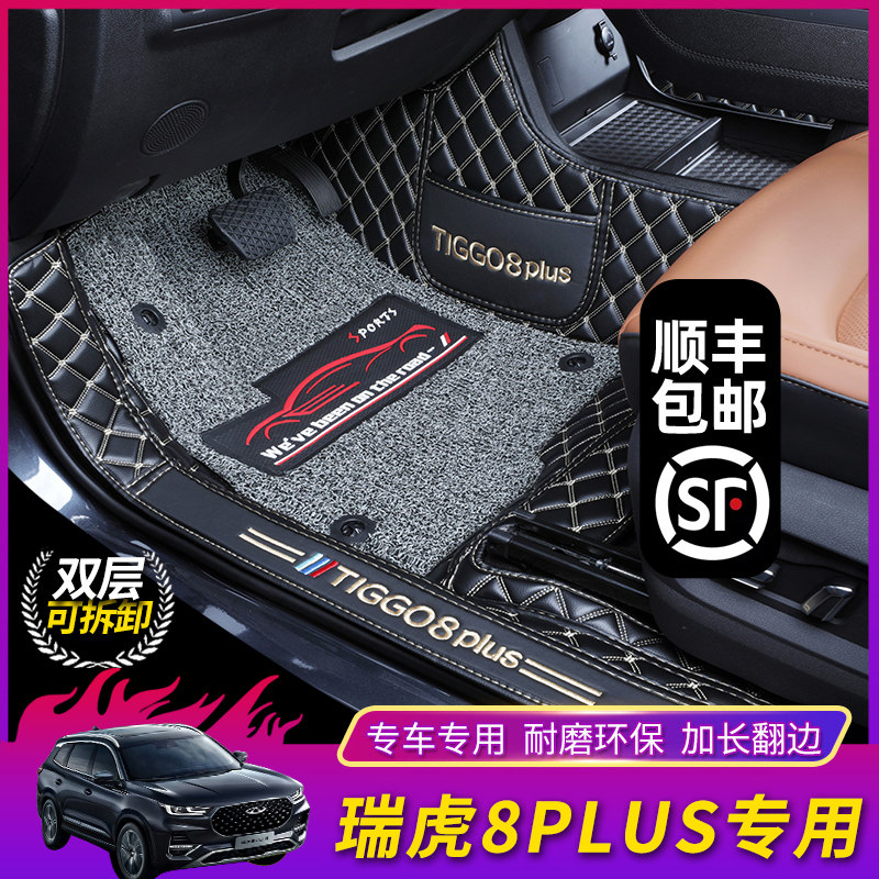适用于奇瑞瑞虎8plus全包围脚垫25款专用瑞虎8Pro汽车改装饰地毯