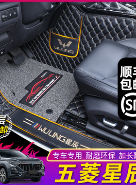 适用五菱星辰脚垫全包围2022款混动星辰汽车内饰改装双层丝圈脚垫