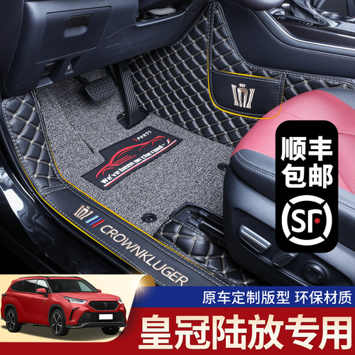 皇冠陆放全包围双层专车专用脚垫