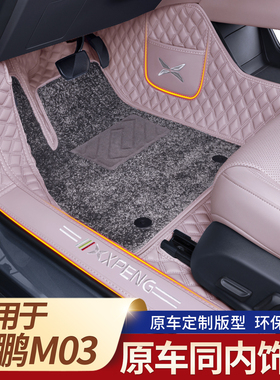 适用于小鹏M03脚垫全包围专用2025款MONA03汽车M03max内装饰用品