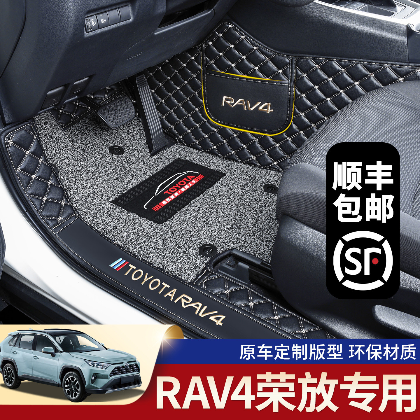 适用于丰田RAV4荣放脚垫全包围2026款rav4汽车内饰改装用品地毯垫