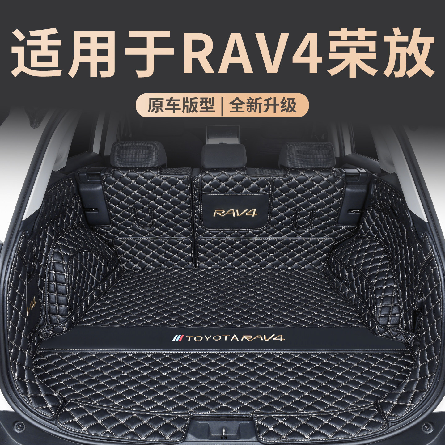 适用于丰田RAV4荣放后备箱垫全包围2026双擎新款rav4汽车尾箱垫子