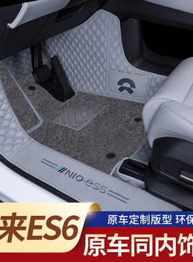 适用于蔚来ES6脚垫全包围专用2025款es6新款汽车内饰改装地毯垫子