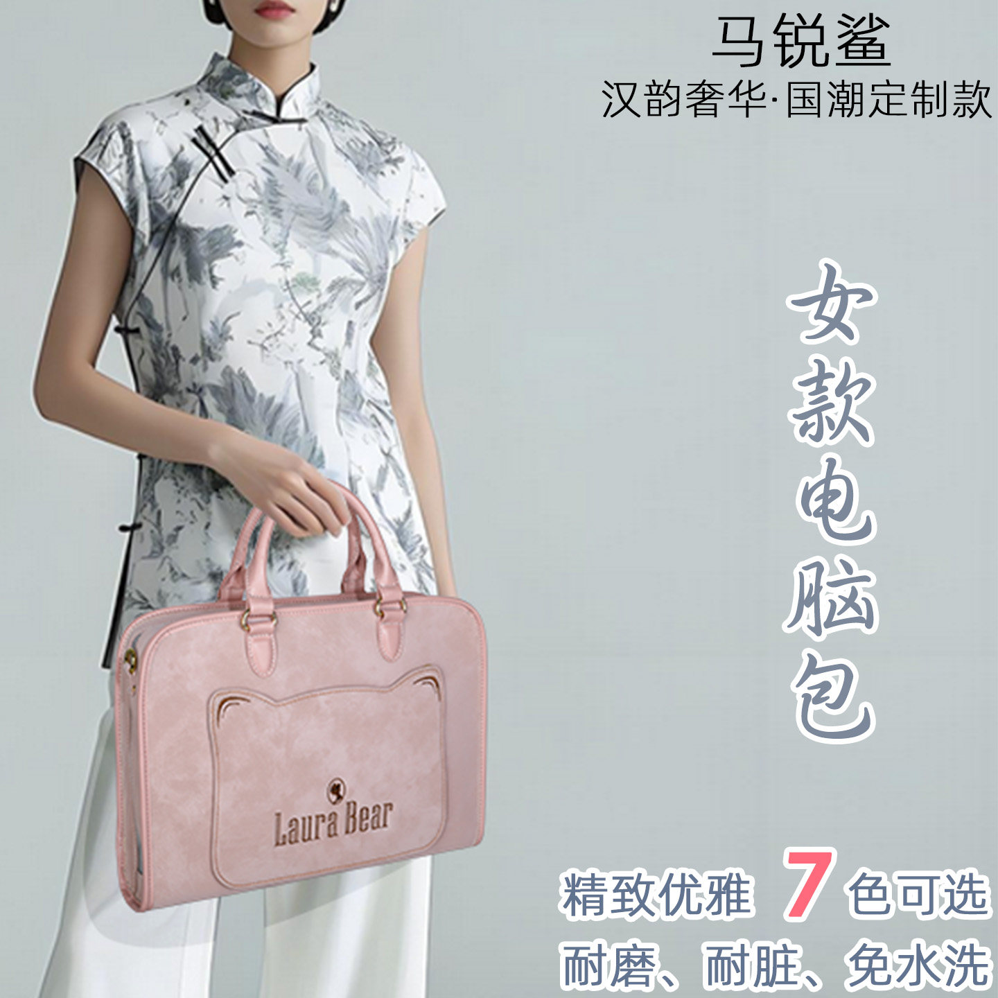 马锐鲨LauraBear正品新款2024电脑包14寸女通勤商务公文包15.6寸笔记本电脑包简约可爱手提包16英寸斜挎包