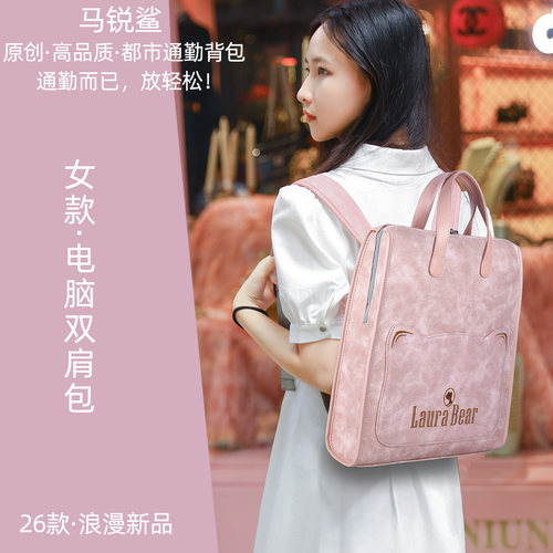 马锐鲨新款可爱优雅电脑双肩背包