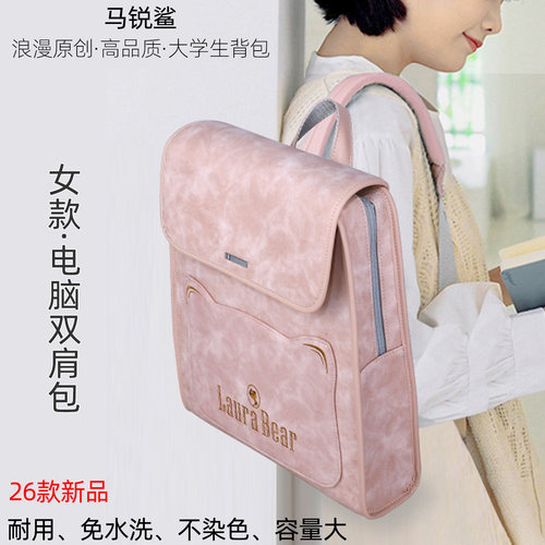 马锐鲨新款女大学生双肩背包休闲手提电脑包女好看适用苹果戴尔15.6英寸联想小新pro16华为14macbook华硕