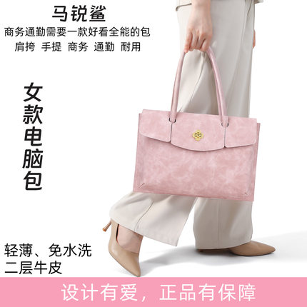 马锐鲨新款女士电脑包肩挎原创正品二层牛皮手提笔记本内胆包轻薄耐用好清洁通勤公文包air14时尚高级感pro16