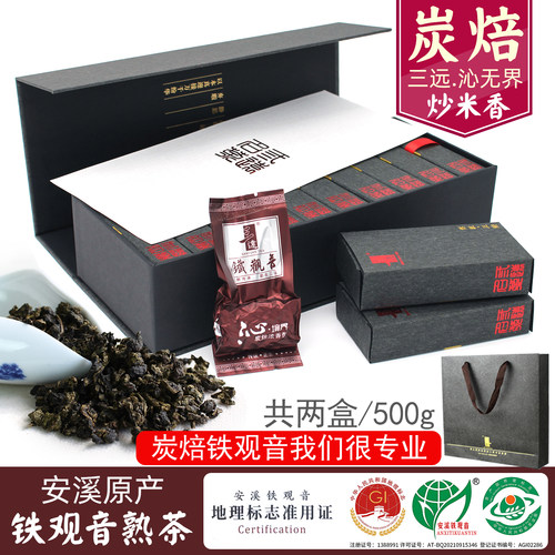 三远炭焙铁观音熟茶浓香型特级