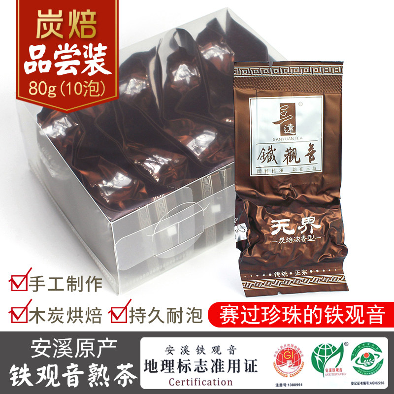 炭焙铁观音熟茶三远沁无界碳培碳焙铁观音平替赛过珍珠铁观音5800