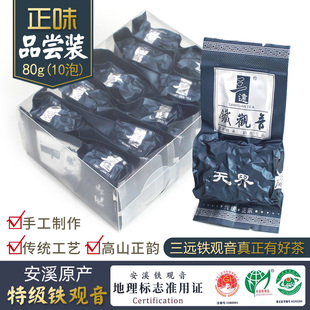 安溪特级铁观音茶叶品尝试喝装 铁观音兰花香清香型高山正味铁观音