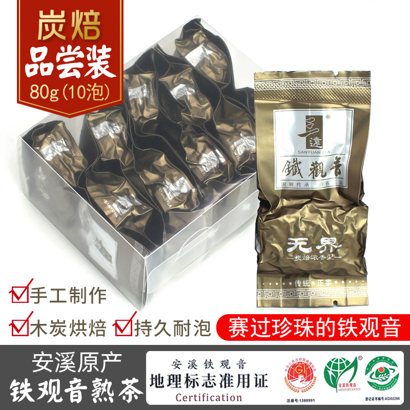 炭焙铁观音熟茶特级10泡品尝装