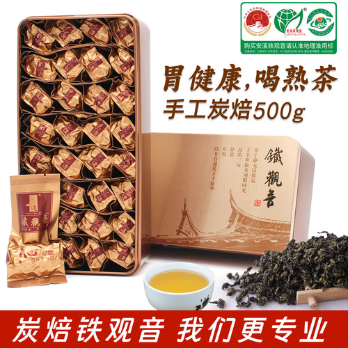 浓香型礼盒装新茶碳培炭焙铁观音