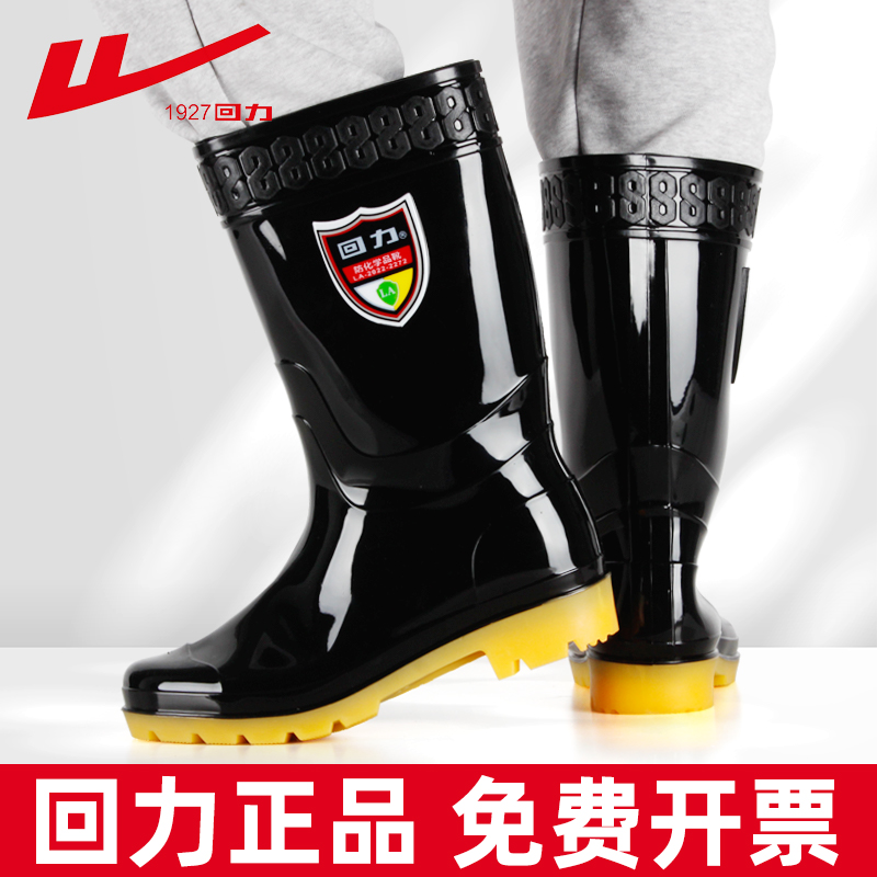 回力防化学耐酸碱雨鞋防滑雨靴男