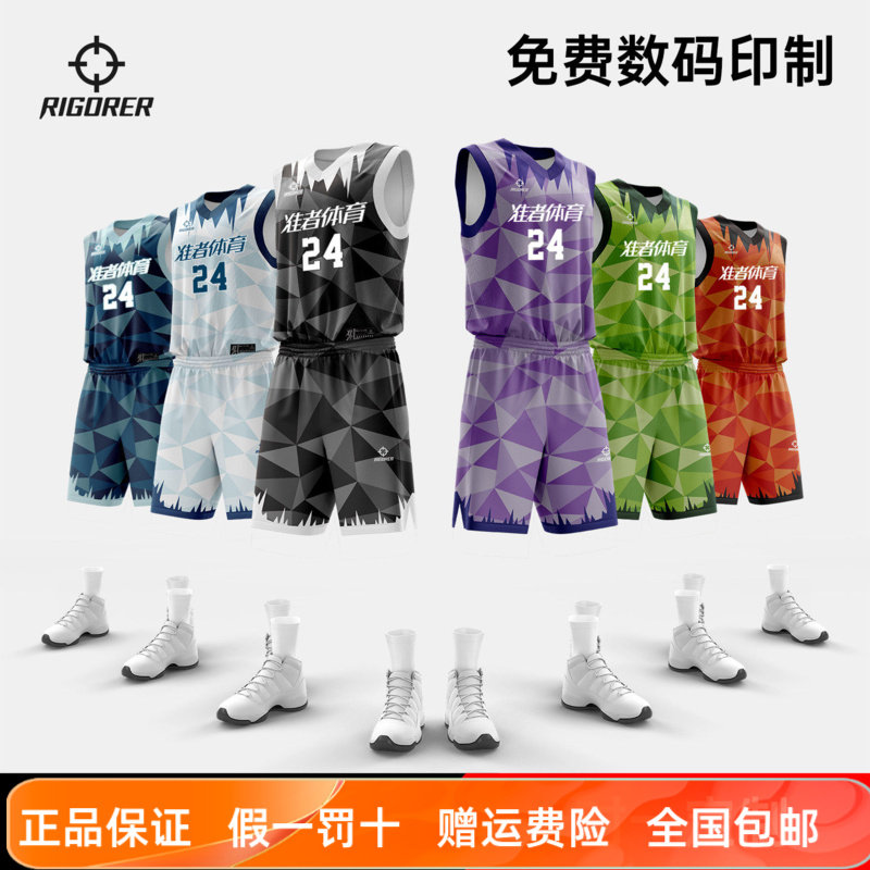 准者篮球服套装男球衣定制专业比赛球队服春季透气速干运动训练服