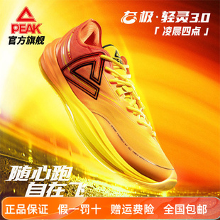 匹克态极轻灵3篮球鞋男3凌晨四点轻便减震专业实战球鞋轻快灵活鞋