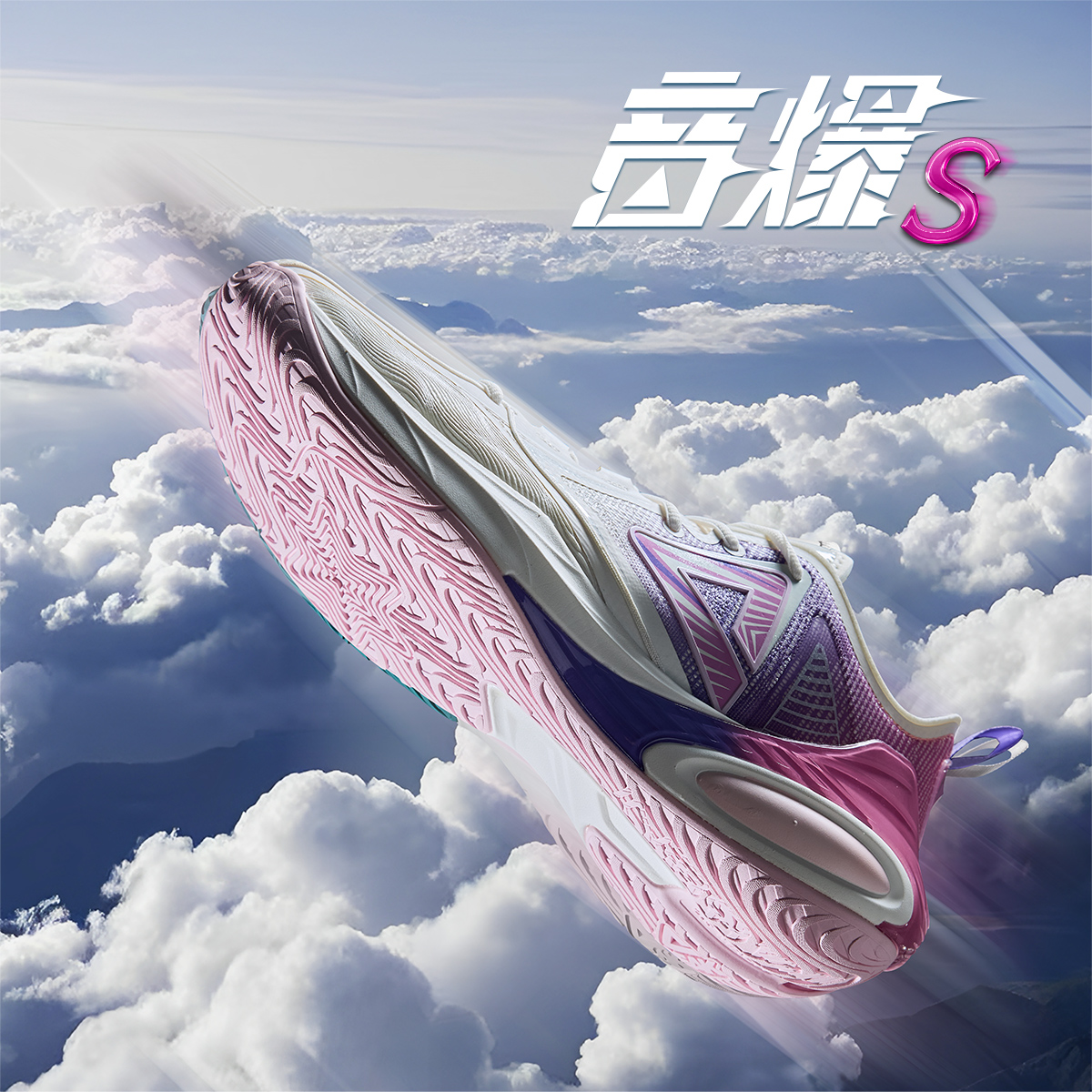 匹克音爆S篮球鞋男款运动鞋正品