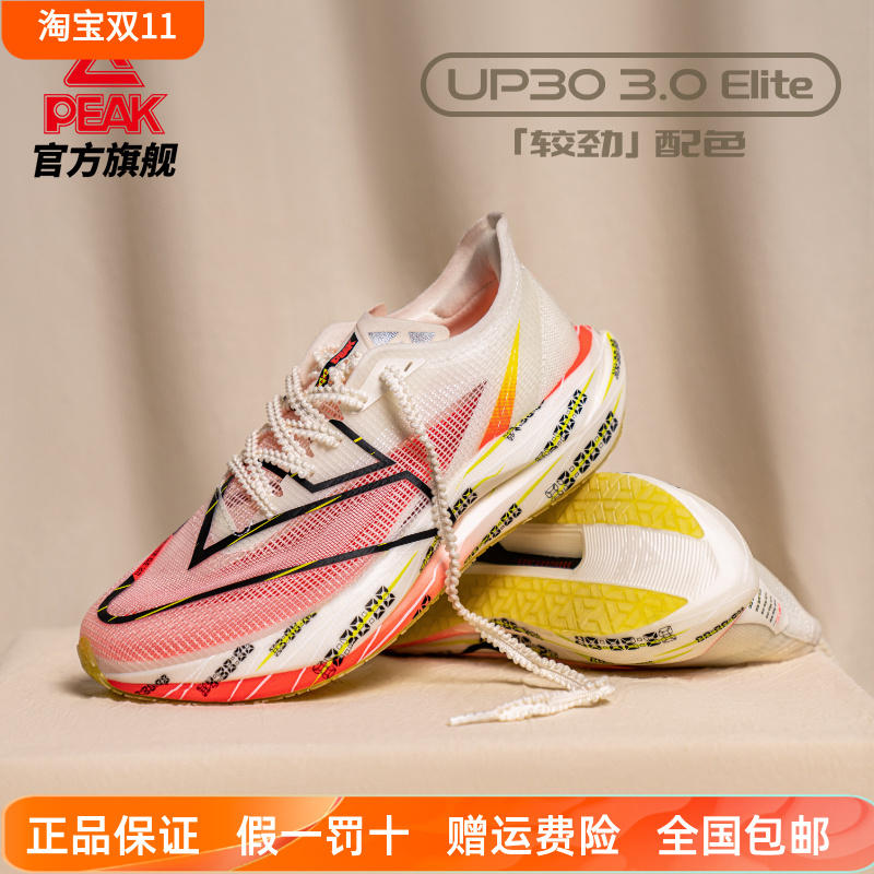 匹克男竞速UP303.0Elite跑步鞋