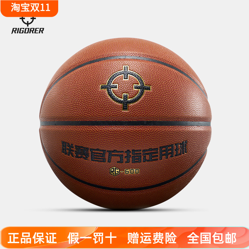 PU篮球7号成人RG-600联赛准者