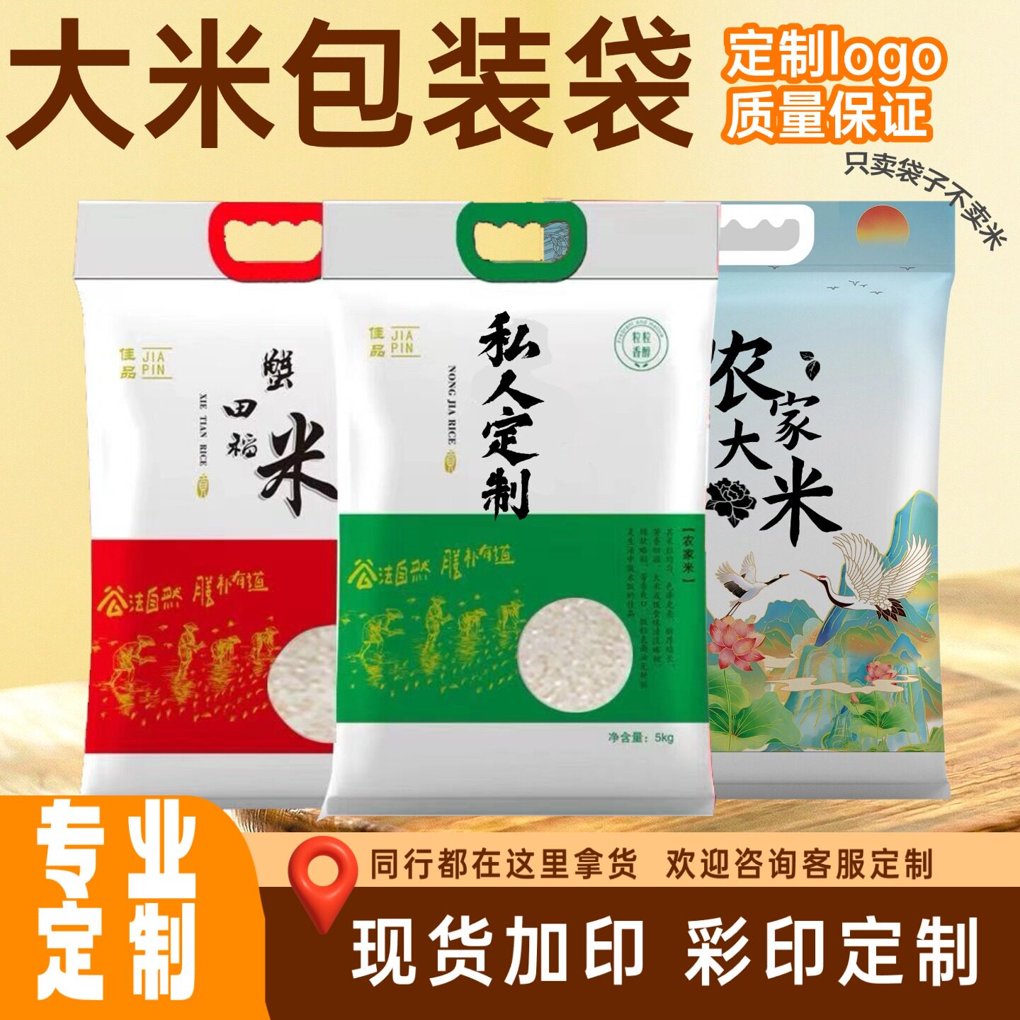 大米包装袋定制真空自封手提稻花香富硒10斤5kg通用加厚塑料米袋