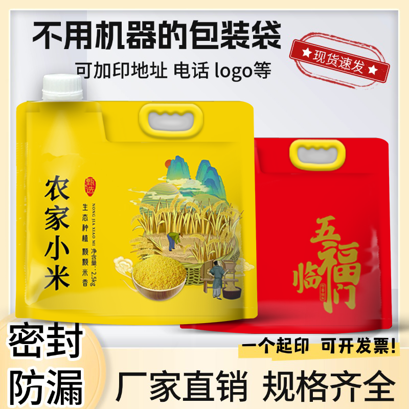农家小米袋子5kg10斤自立自封口塑料手提袋大米包装袋吸嘴袋防潮