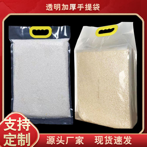 大米包装袋尼龙透明手提