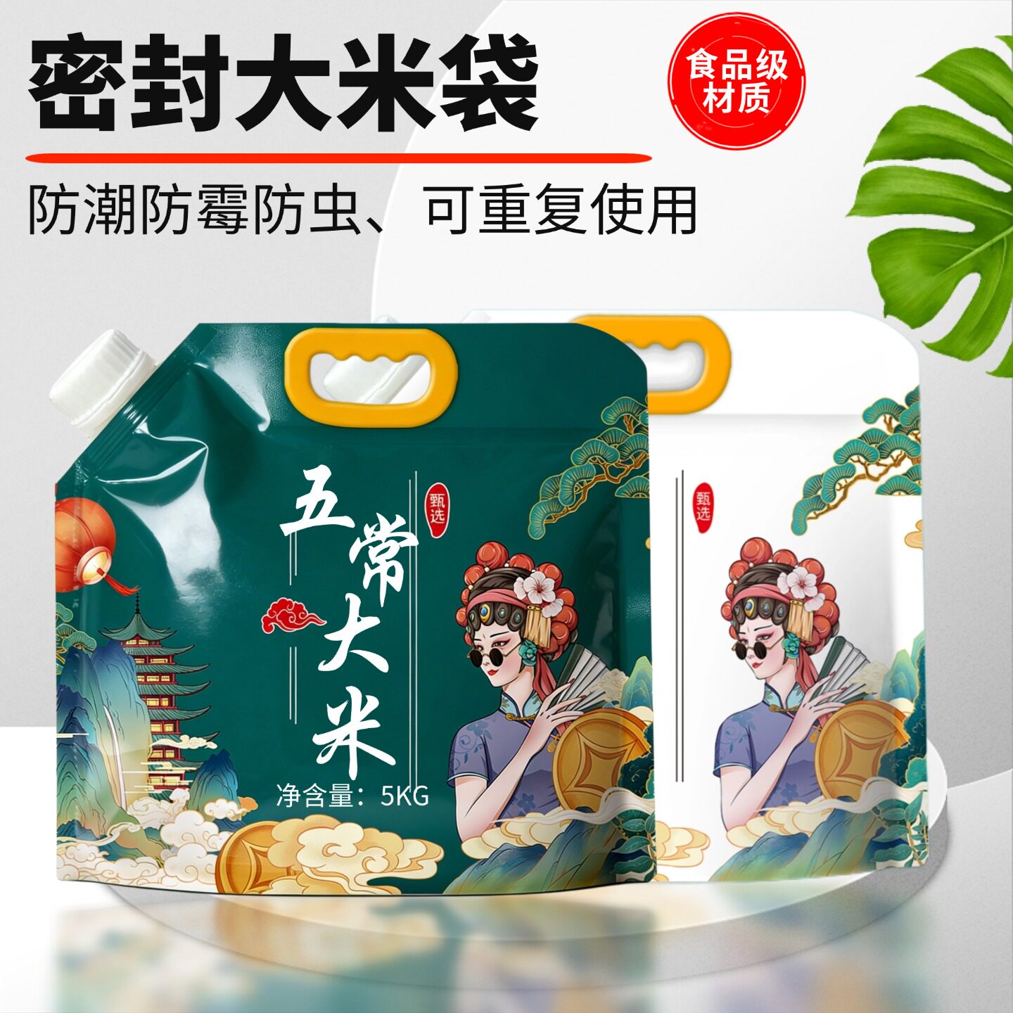 吸嘴大米包装袋5kg真空定制加厚食品级自立袋五谷杂粮米袋子批发