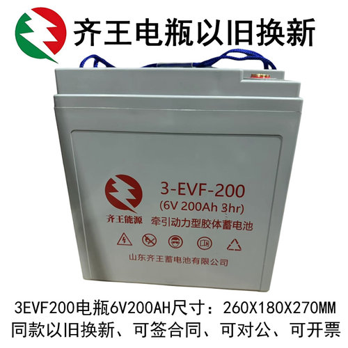 电瓶以旧换新齐王6V200AH