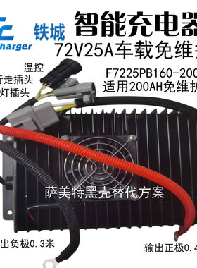 车载内置充电器72V25A铁城铅酸GW58S陆地方舟充电机GW66精品SMCF
