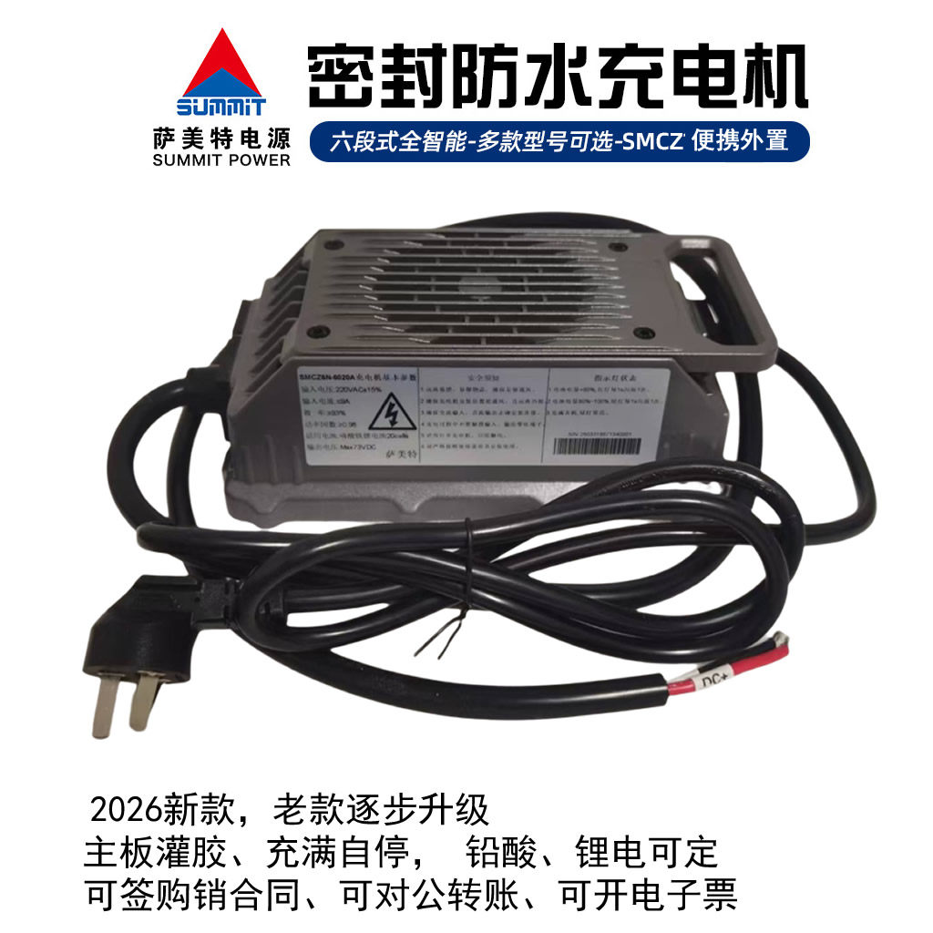 萨美特便携外置充电器15A18A20A铅酸锂电24V48V60V72V充电机SMC6N