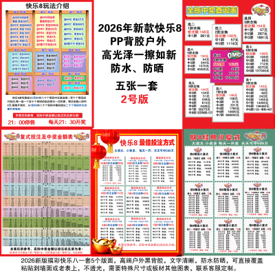 2026新版福彩快乐八图表