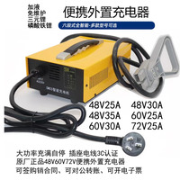 萨美康达便携充电器25A30A铅酸锂电安德森24V48V60V72V充电机SMKD