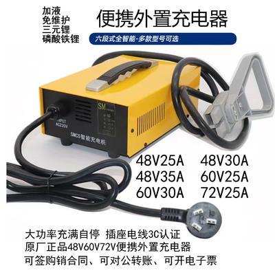 萨美康达便携充电器25A30A铅酸锂电安德森24V48V60V72V充电机SMKD