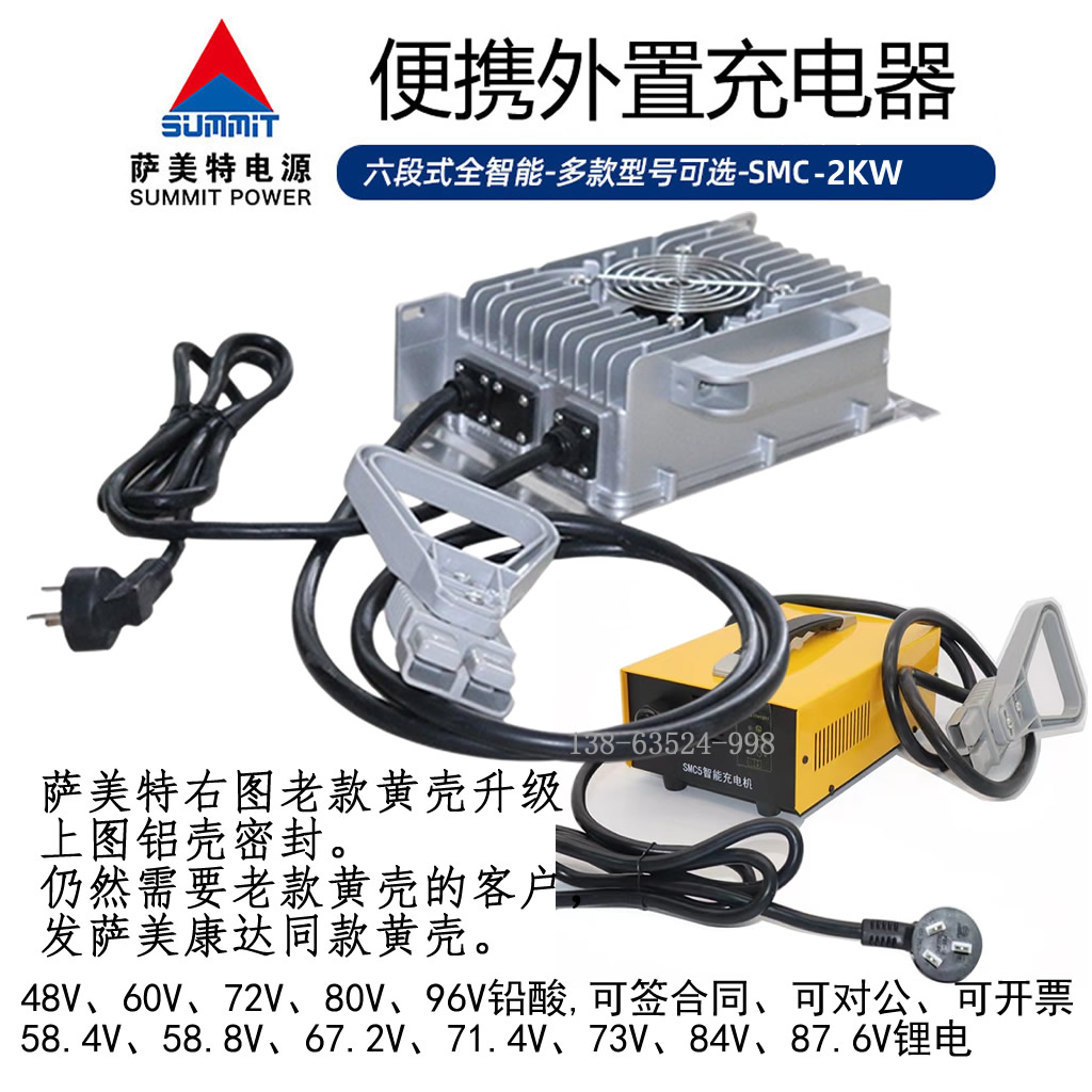 萨美特充电器黄壳SMC5升级铝壳