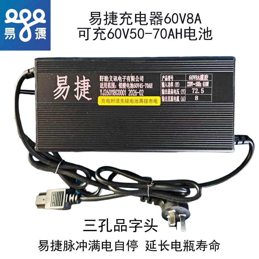 易捷充电器铝壳60V8A10A15A73V