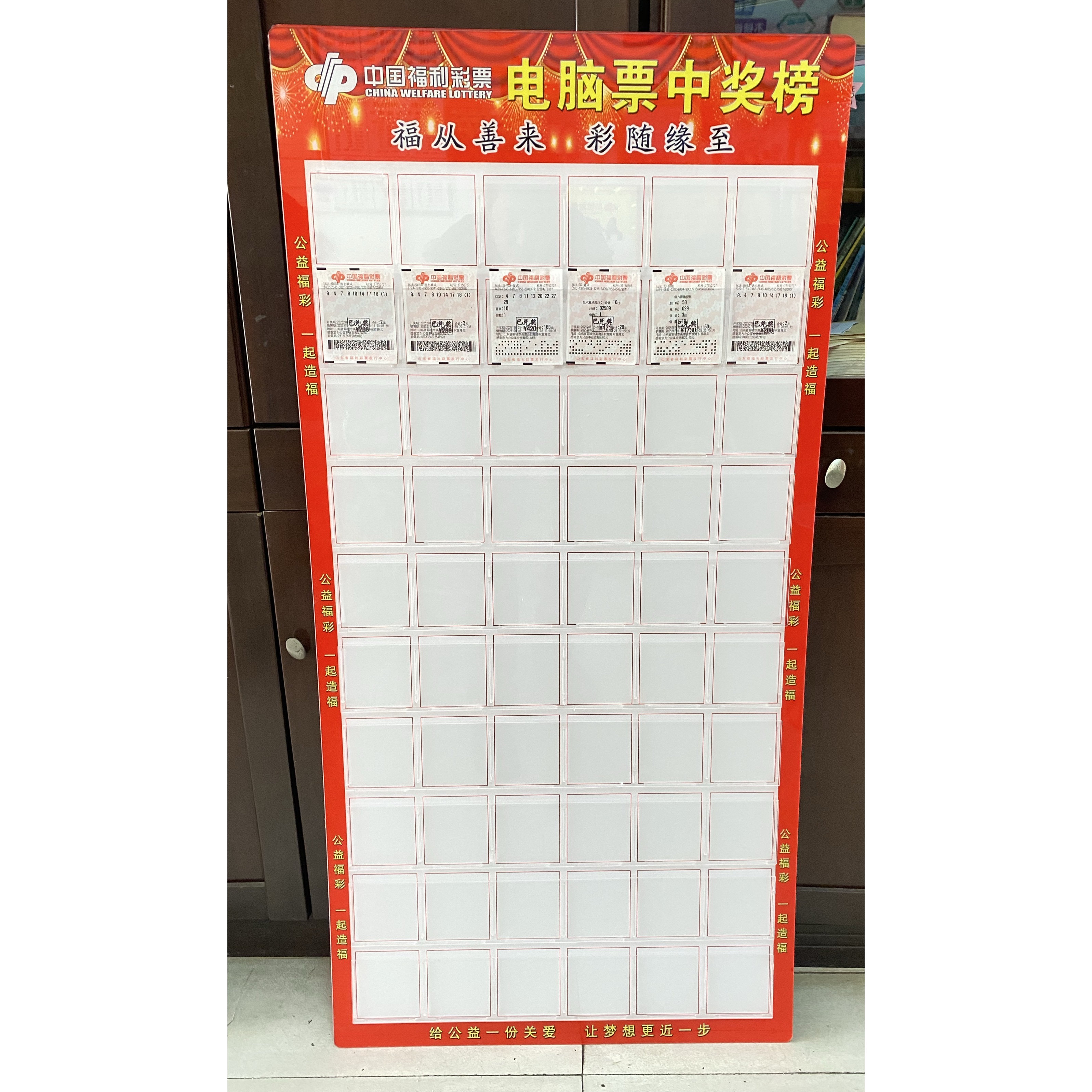 福彩刮刮乐电脑票中奖榜福彩宣传站点销售亚克力板