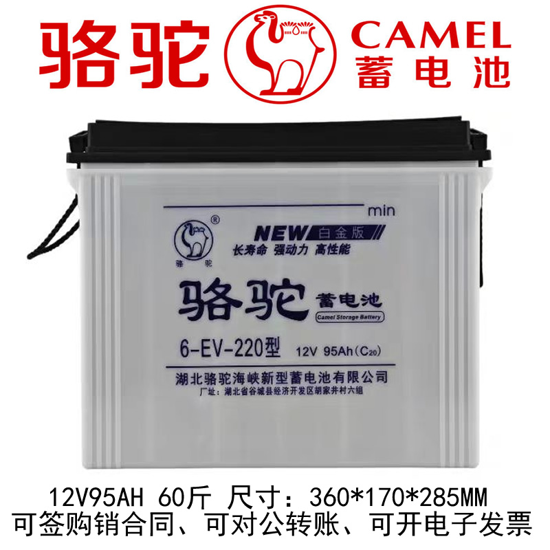 骆驼蓄电池12V牵引动力电瓶电动三轮四轮车巡逻车叉车铅酸水电池