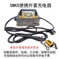 萨美康达便携外置充电器10A12A15铅酸锂电密封48V60V72充电机SMKD