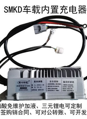萨美康达车载内置充电器10A12A15A铅酸锂电24V48V60V充电机SMKD