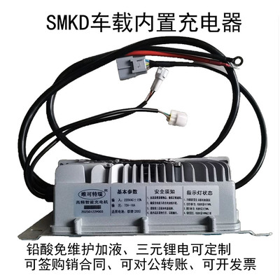 萨美康达车载内置充电器10A12A15A铅酸锂电24V48V60V充电机SMKD