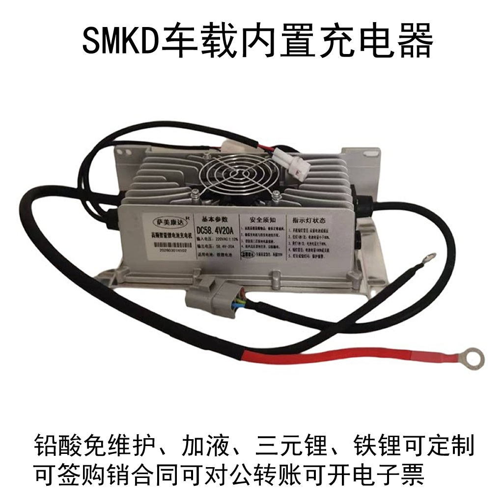萨美康达车载内置充电器18A20A25A铅酸锂电24V48V60V72充电机SMKD