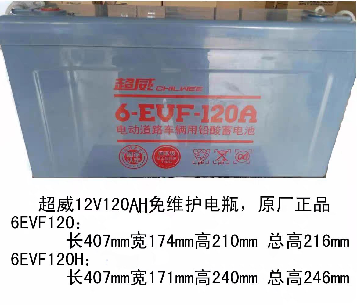 120AH免维护车电池康丽欣超威