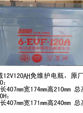 120AH免维护超威铅酸蓄电池