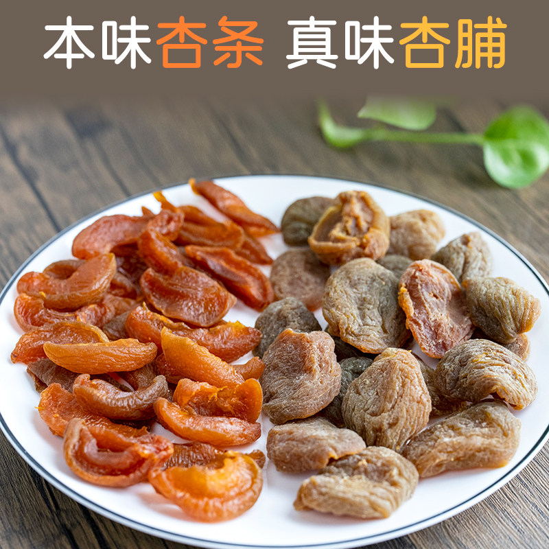 懿呈 真味杏脯本味杏条干果脯蜜饯自然无染色无核杏肉酸甜半斤袋