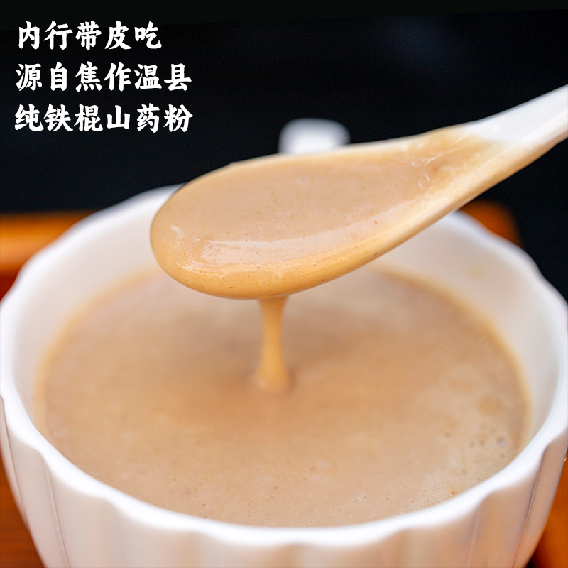 懿呈 垆土铁棍山药粉出自焦作温县正宗怀山药粉淮山300克带皮麸炒