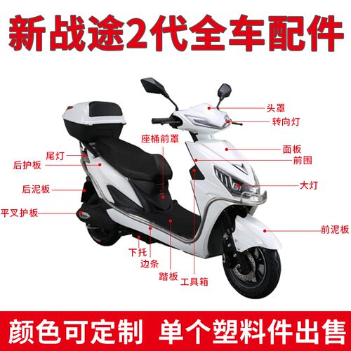 战途电动车塑件外壳裕泰塑料件