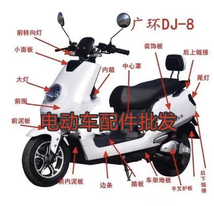 大疆9代电动车外壳 广环DJ-9大金牛大牛配件 红运极速摩托车塑件