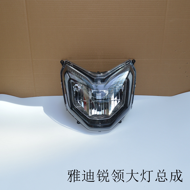 雅迪锐领大灯大灯总成LED原车配