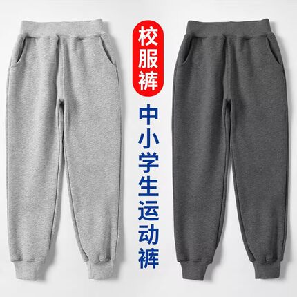 男童灰色运动裤学生灰春秋款儿童纯棉休闲裤藏青女童深蓝色校服束