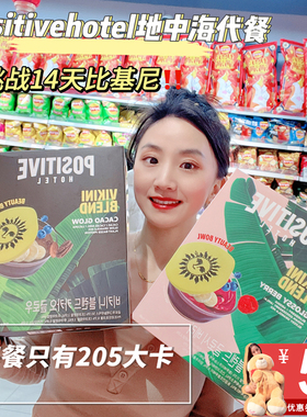 挑战比基尼！韩国positive hotel地中海ph代餐粉 李心艾